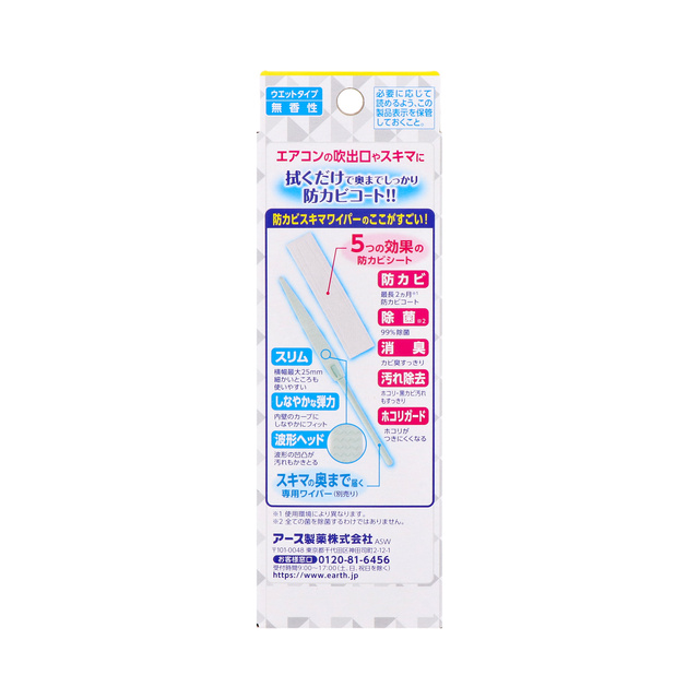 らくハピ エアコンの防カビスキマワイパー 取替え用 | お掃除用品 | アース製薬 製品情報