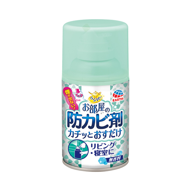 らくハピ お部屋の防カビ剤カチッとおすだけ 無香料 お掃除用品 アース製薬 製品情報