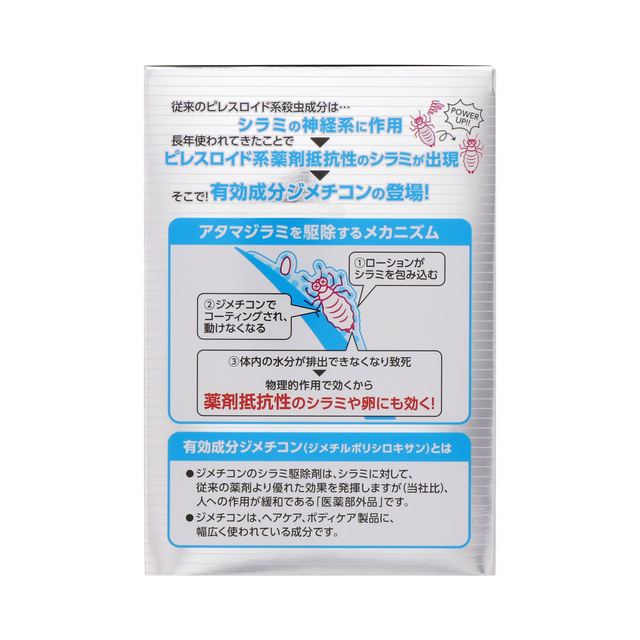 アース シラミとりローション  衛生用品  アース製薬 製品情報