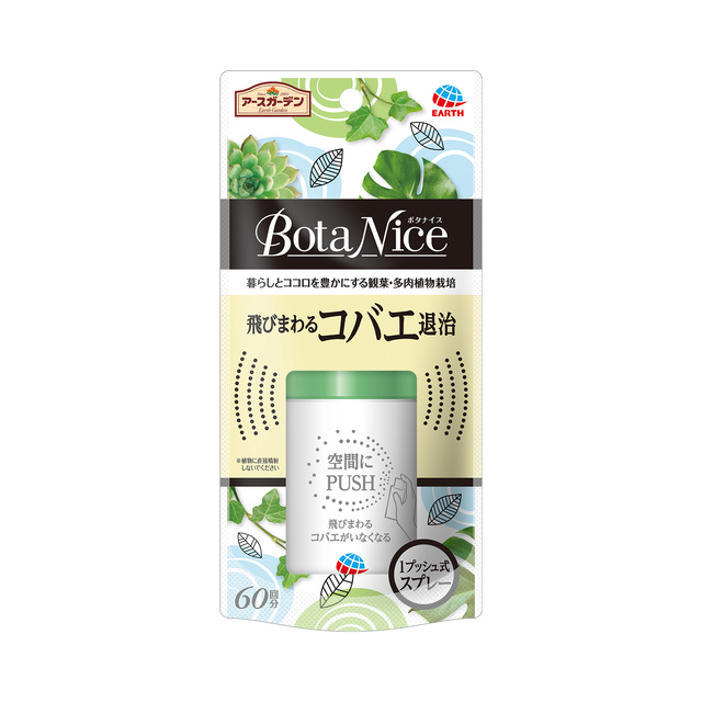 Botanice 飛びまわるコバエ退治 1プッシュ式スプレー 60回分 園芸用品 アース製薬 製品情報