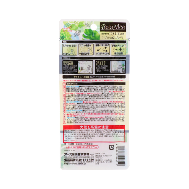 Botanice 飛びまわるコバエ退治 1プッシュ式スプレー 60回分 園芸用品 アース製薬 製品情報