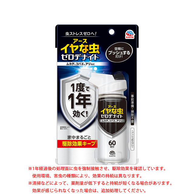 イヤな虫 ゼロデナイト 1プッシュ式スプレー 60回分 | 虫ケア用品