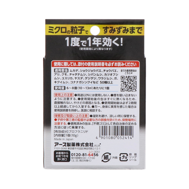 イヤな虫 ゼロデナイト 6～8畳用 | 虫ケア用品（殺虫剤・防虫剤） | アース製薬 製品情報