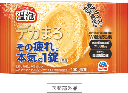 温泡デカまる エナジーシトラスジンジャーの香り1錠入