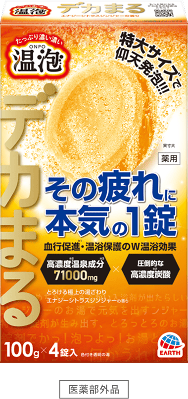 温泡デカまる エナジーシトラスジンジャーの香り4錠入