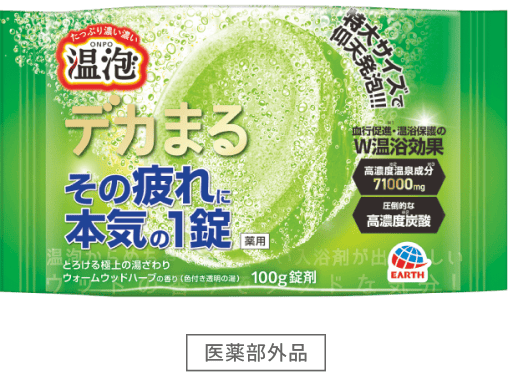 温泡デカまる ウォームウッドハーブの香り1錠入