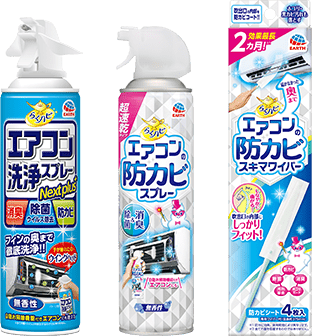 エアコン掃除の製品