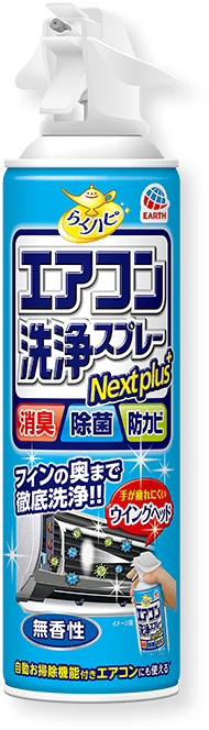 自分でできる エアコン掃除 お掃除用品 らくハピ アース製薬