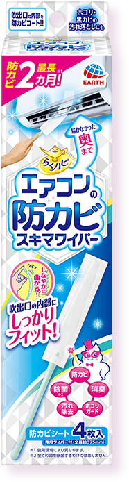 自分でできる エアコン掃除 お掃除用品 らくハピ アース製薬