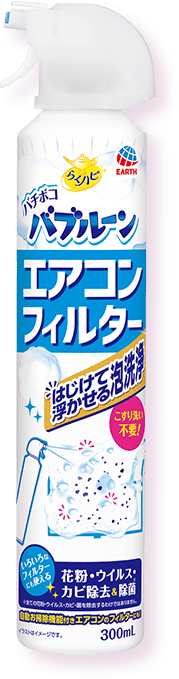 らくハピ バチボコバブルーン エアコンフィルター