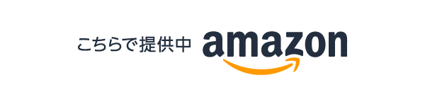 AMAZONで購入