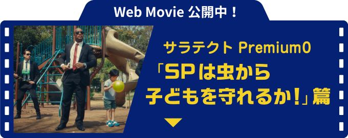 サラテクトpremium0 虫よけ剤サラテクト アース製薬 サラテクトpremium0 虫よけ剤サラテクト アース製薬