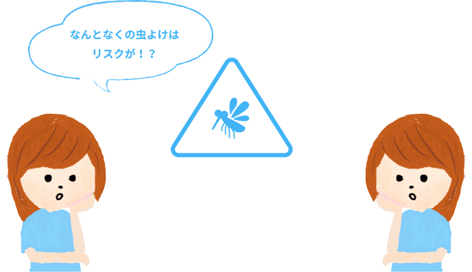 実は知らない！？虫リスク