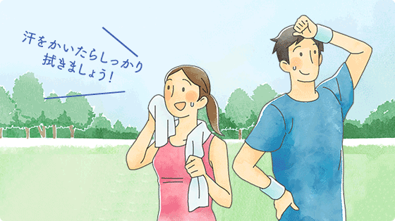 汗をかいたらしっかり拭きましょう!