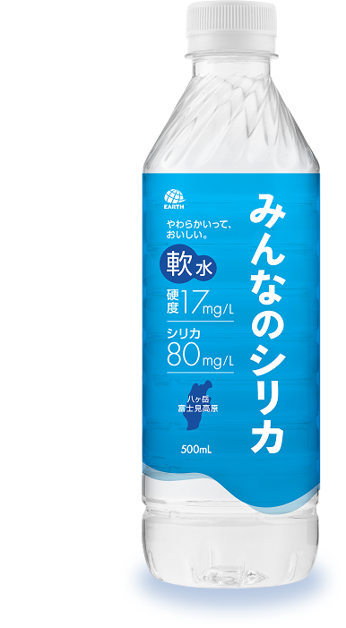 みんなのシリカ