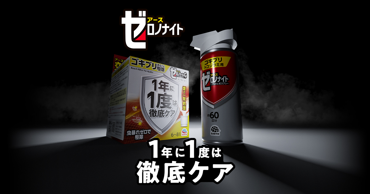 有効成分ブロフラニリドについて｜ゼロノナイト｜アース製薬